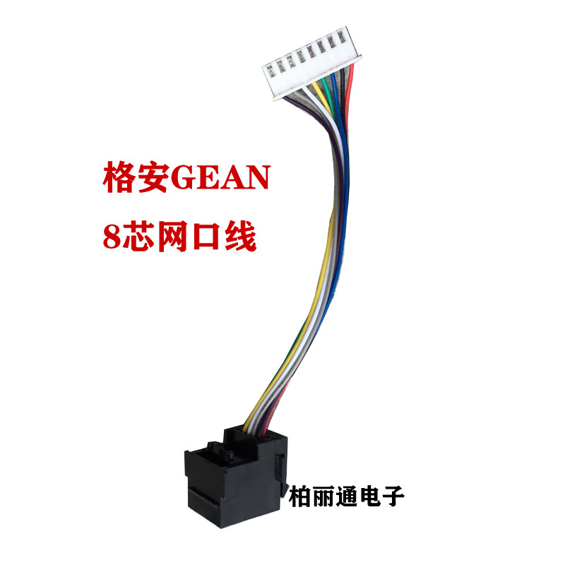 格安gean8芯线转网线口可视对讲门铃电话机网线插口水晶头连接线