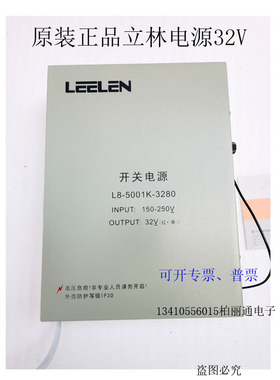 原装立林开关电源32V供电L8-5001K-3280铁壳2701KD12V18V双路2703