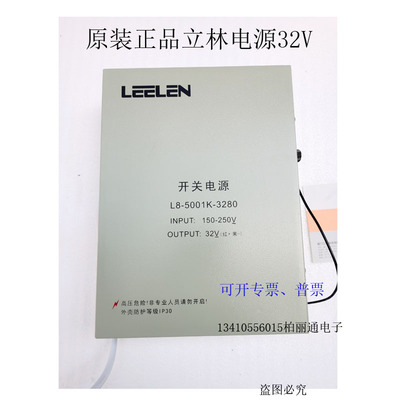 立林32V原装正品门禁电源