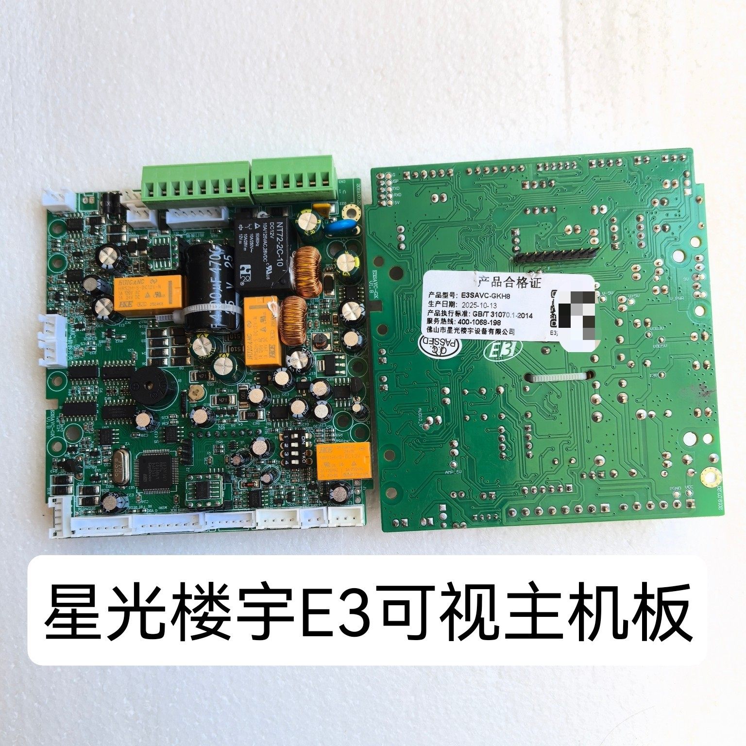 星光可视对讲主机电路主板  E3SAVC-GKH8 门禁系统门口机配件维修,电子/电工,楼宇对讲设备,淘宝优惠券,粉丝福利购,淘宝优惠卷