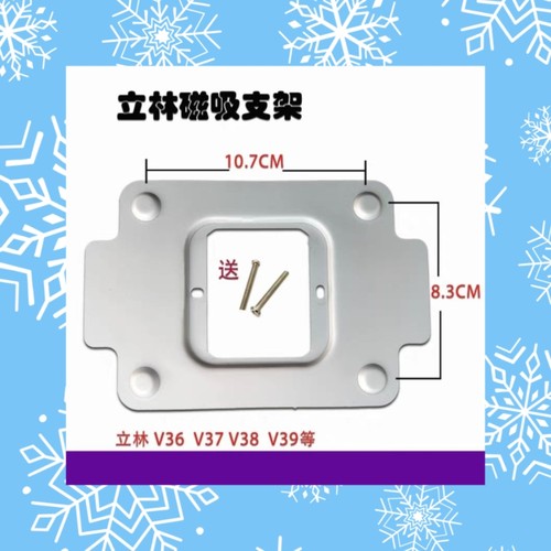 立林电话机背面挂架V36 V37 V38 V39可视对讲室内机磁吸支架4大圈