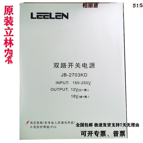 立林原装正品开关电源