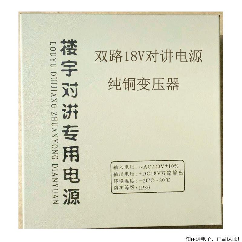 通用型可视楼宇对讲系统电源双路