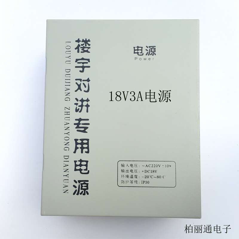 小区专用供电24v35v3a系统对讲