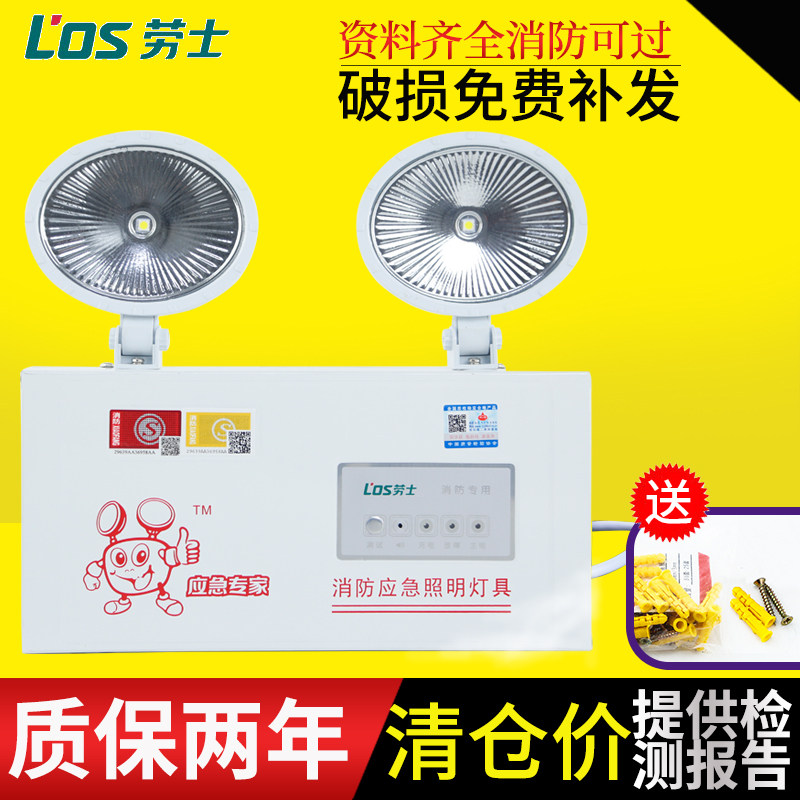 劳士消防应急照明灯双头疏散灯LED安全出口停电应急灯猫眼国标5W,家装灯饰光源,应急灯,淘宝优惠券,粉丝福利购,淘宝优惠卷
