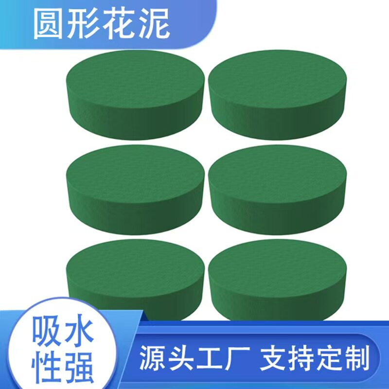高档圆形花泥单独塑封