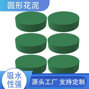 高档圆形花泥单独塑封蛋糕花蝴蝶花圆形花泥