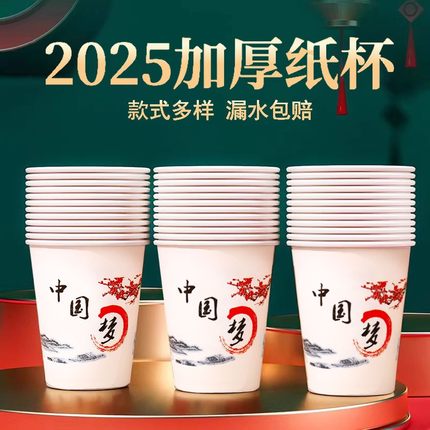 一次性杯子纸杯加厚家用商用新年茶水杯加硬食品级特厚批发整箱