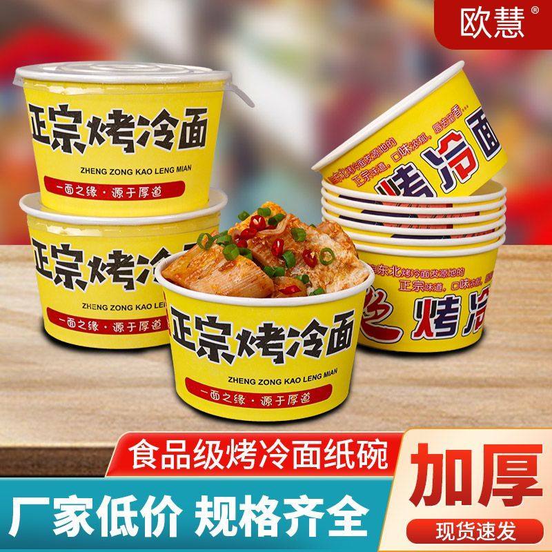 性价首选万人回购好物烤冷面碗图片