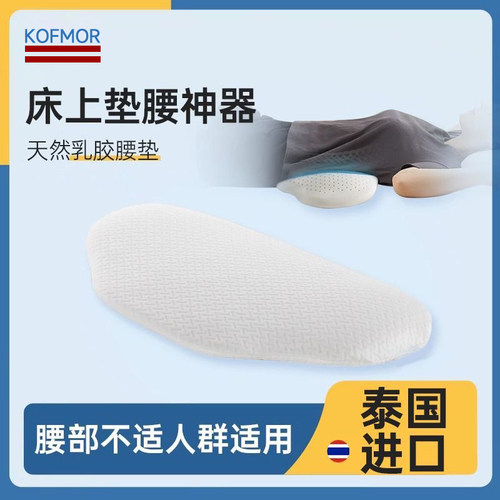 泰国乳胶靠背垫腰枕床上腰椎垫孕妇睡觉腰托靠枕平躺专用睡眠靠腰