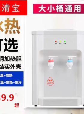 宿舍桌面冰温热通用台式饮水机