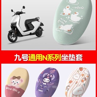N80C透气防晒四季 N85C 座套 N90C 适用于九号N系电动车坐垫套N70C