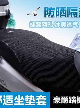 适用豪爵宇钻E新悦星VD速道VH UFD125坐垫套皮座套防晒防水隔热网