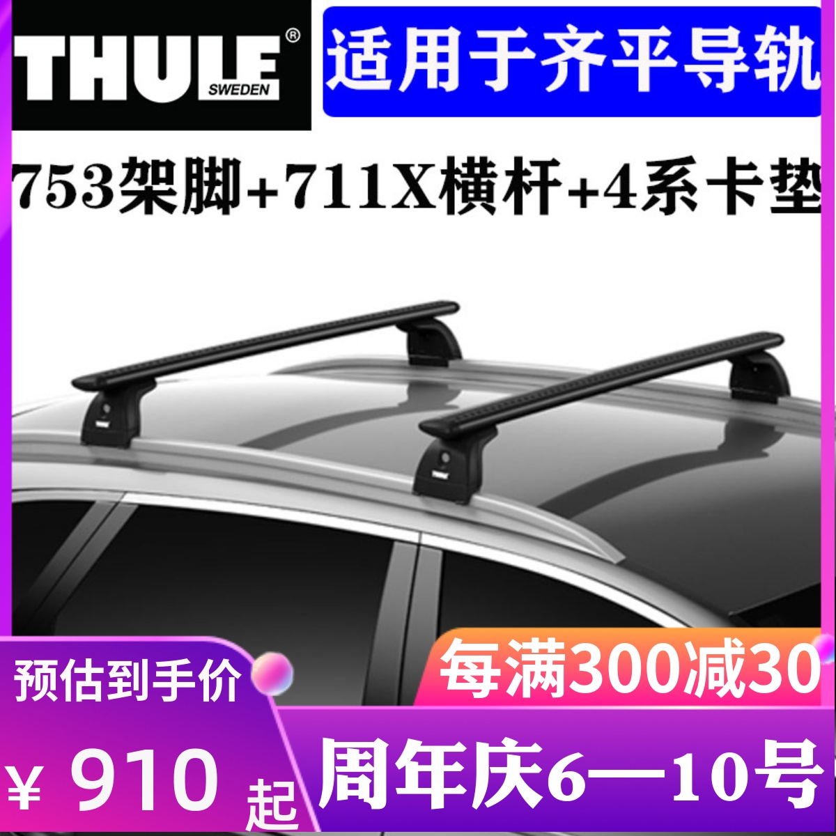 thule拓乐行李架横杆铝合金