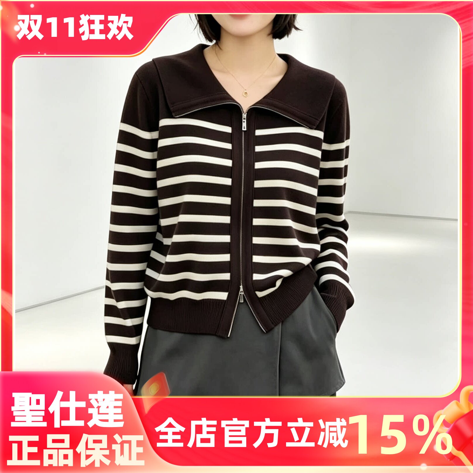 圣仕莲9011 减龄显瘦大翻领条纹长袖针织开衫女双头拉链毛衣外套T
