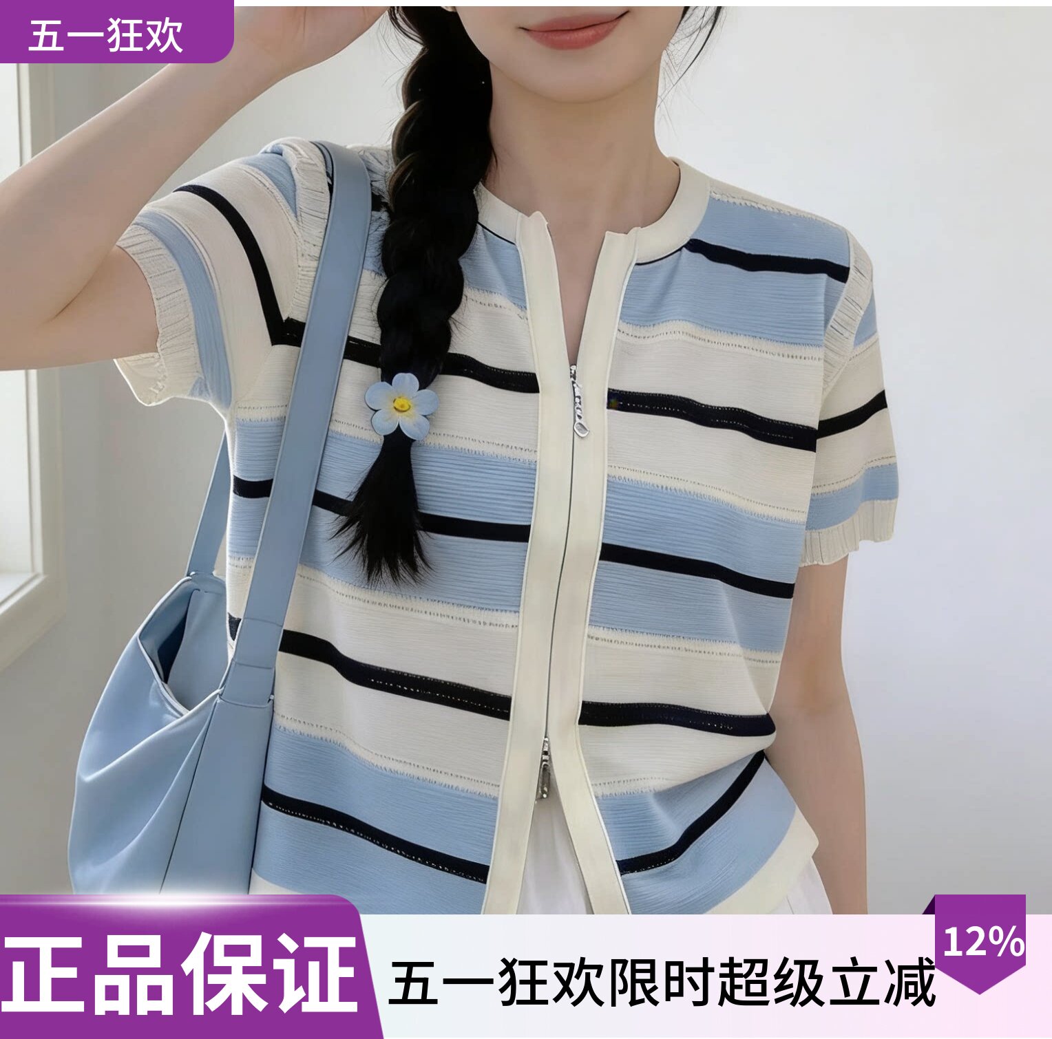 圣仕莲8618 显瘦圆领双头拉链条纹短袖针织开衫女天丝棉上衣外搭T