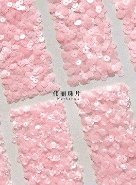 磨砂粉凤仙亮片3/4/5/6mm系列【PL992】法式刺绣 辅料PET手缝珠片
