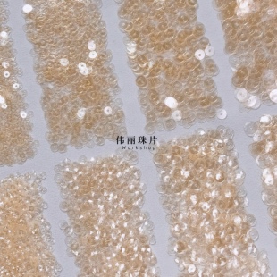 浅杏色3/4/5/6mm系列【PL812】法式刺绣婚纱礼服辅料PET手缝珠片