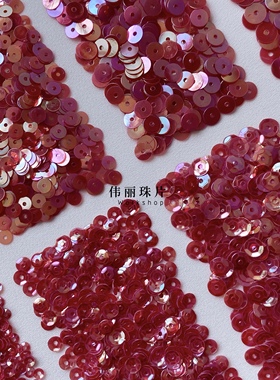 胭脂红色3/4/5/6mm系列【TS19】法式刺绣PVC珠片婚纱手缝服装辅料