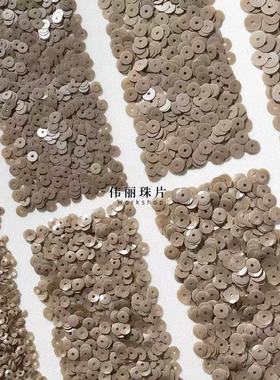 磨砂木棕亮片3/4/5/6mm系列【PL915】法式刺绣 辅料PET手缝珠片