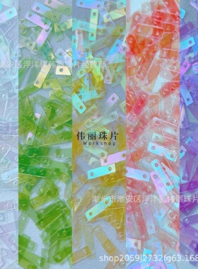 伟丽珠片PET耐高温刺绣亮片
