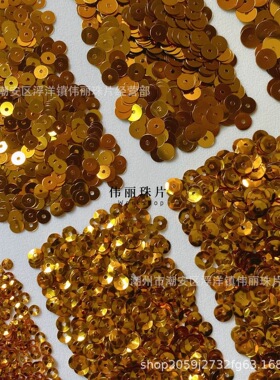 深金亮片3/4/5/6mm系列【PL48】法式刺绣亮片服装辅料PET手缝珠片