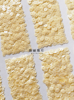 磨砂牙黄色亮片3/4/5/6mm系列【PL903】法式刺绣 辅料PET手缝珠片