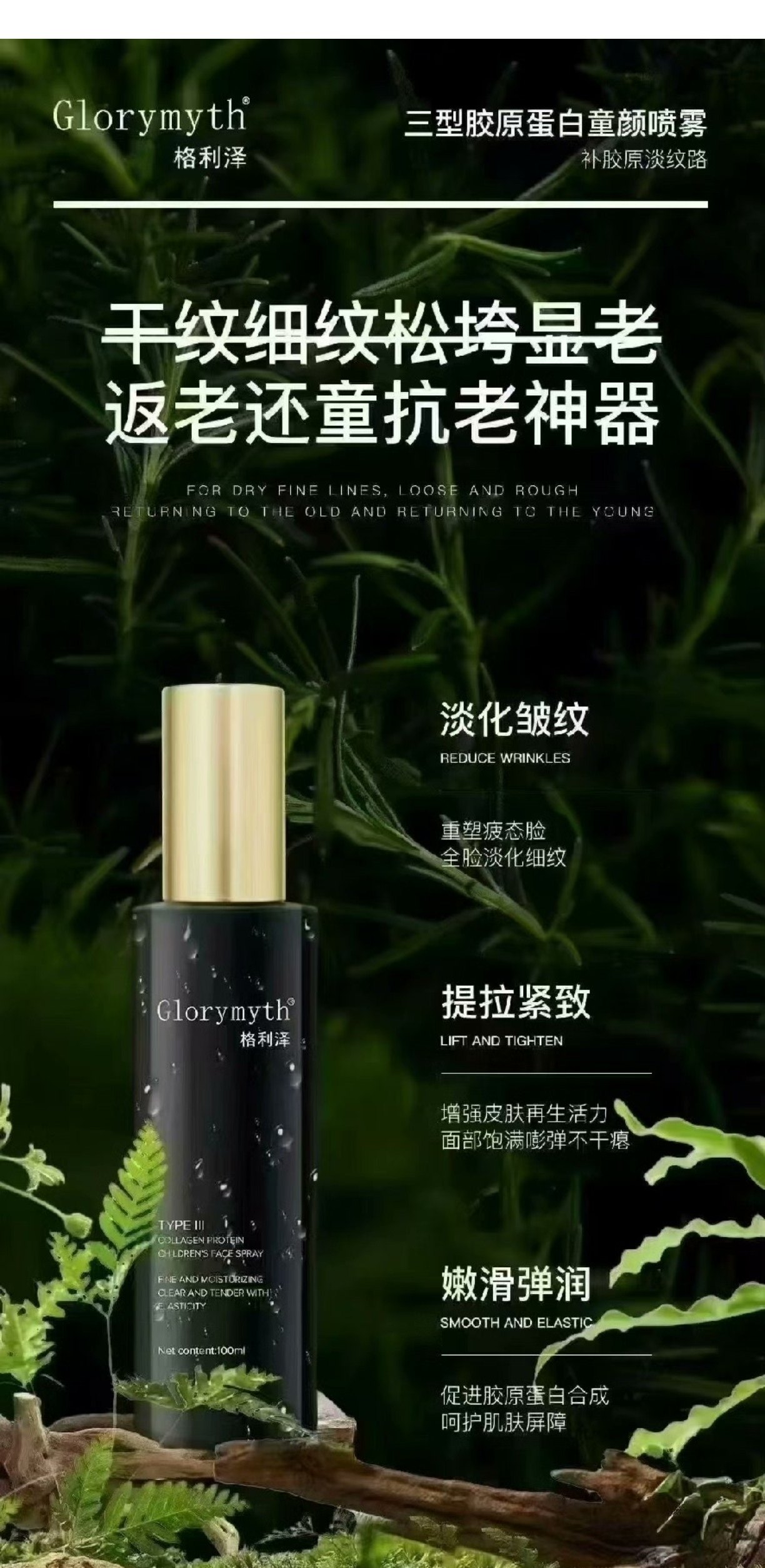 曼瑜天雅格利泽三型胶原蛋白童颜喷雾100Ml正品