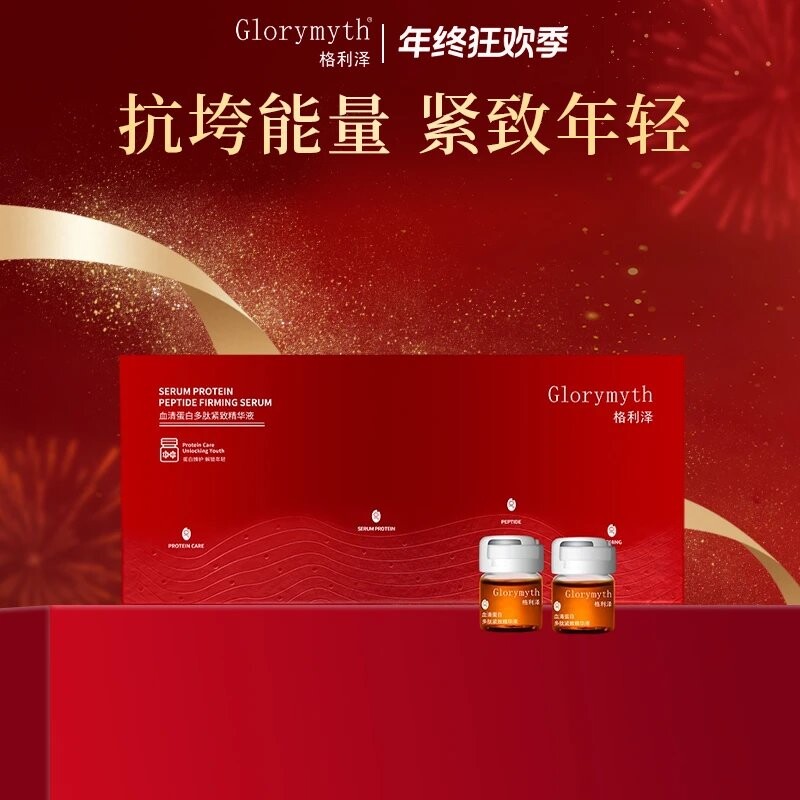 格利泽多肽紧致血清蛋白精华液图片