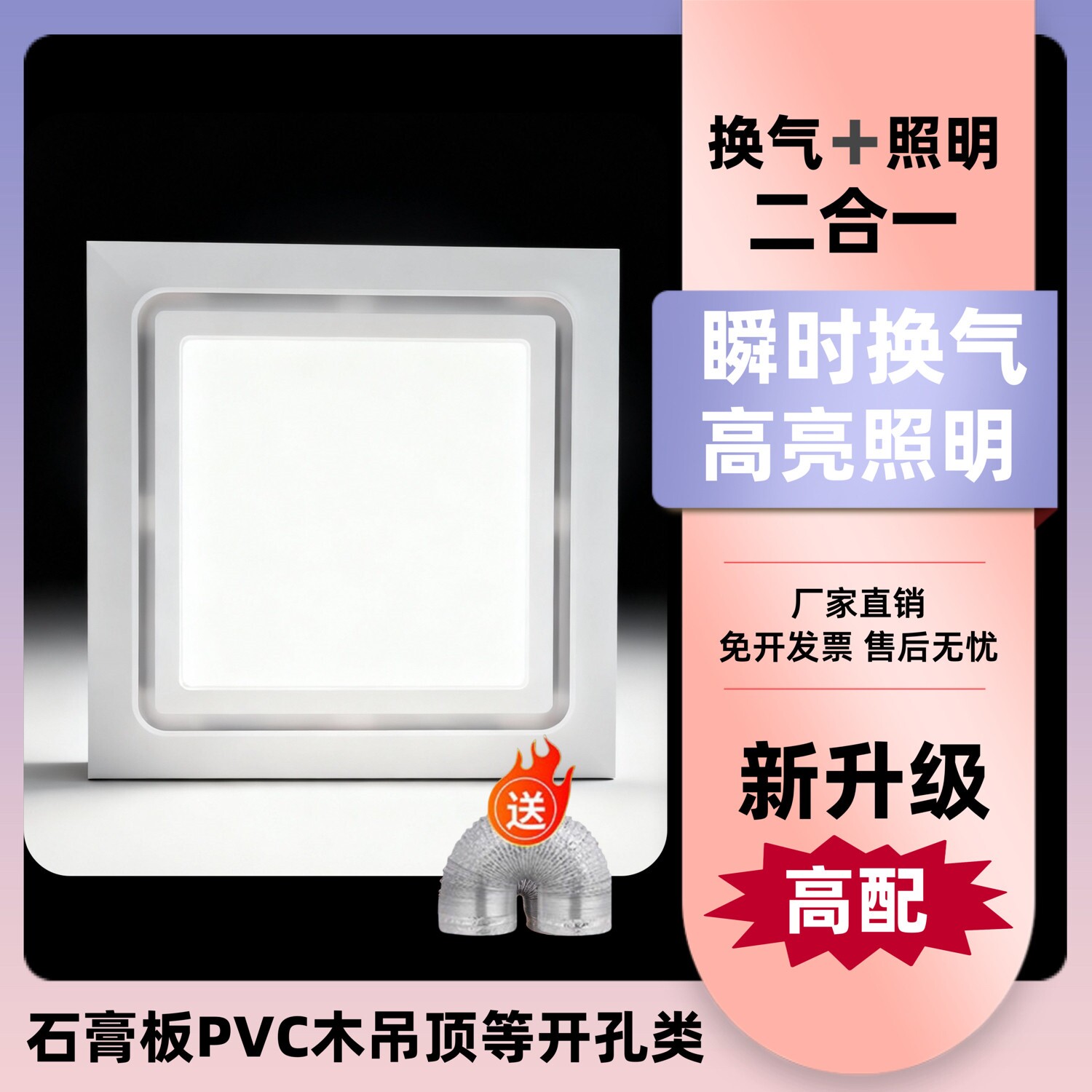 石膏板PVC开孔类吊顶装照明换气
