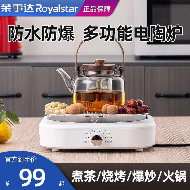 荣事达2024新款电陶炉家用多功能