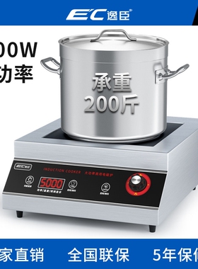 德国逸臣商用电磁炉5000w平面商食堂饭店煲汤炉大功率5kw电磁灶业