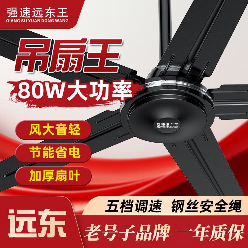 远东王56寸1.4米吊扇风扇五叶大