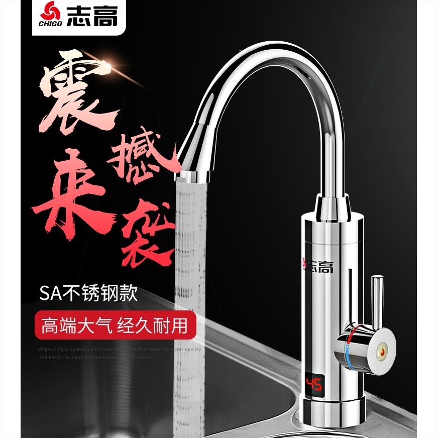 志高ZG-DSA冷热水龙头即热式速热
