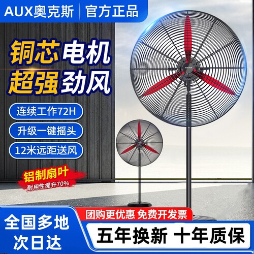 奥克斯工业级电风扇大功率落地强