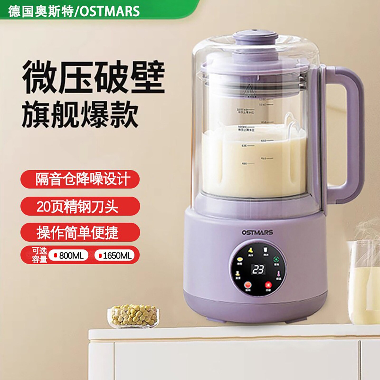 多功能豆浆机家用全自动免煮破壁