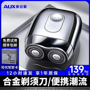 奥克斯剃须刀电动男士便携式迷你2025新款胡须刀刮胡刀送男友礼物