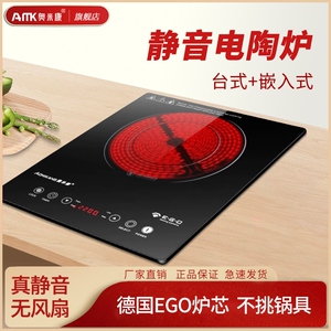 奥米康电陶炉家用嵌入式静音德国
