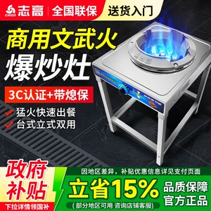 志高猛火灶商用低压煤气灶单灶饭