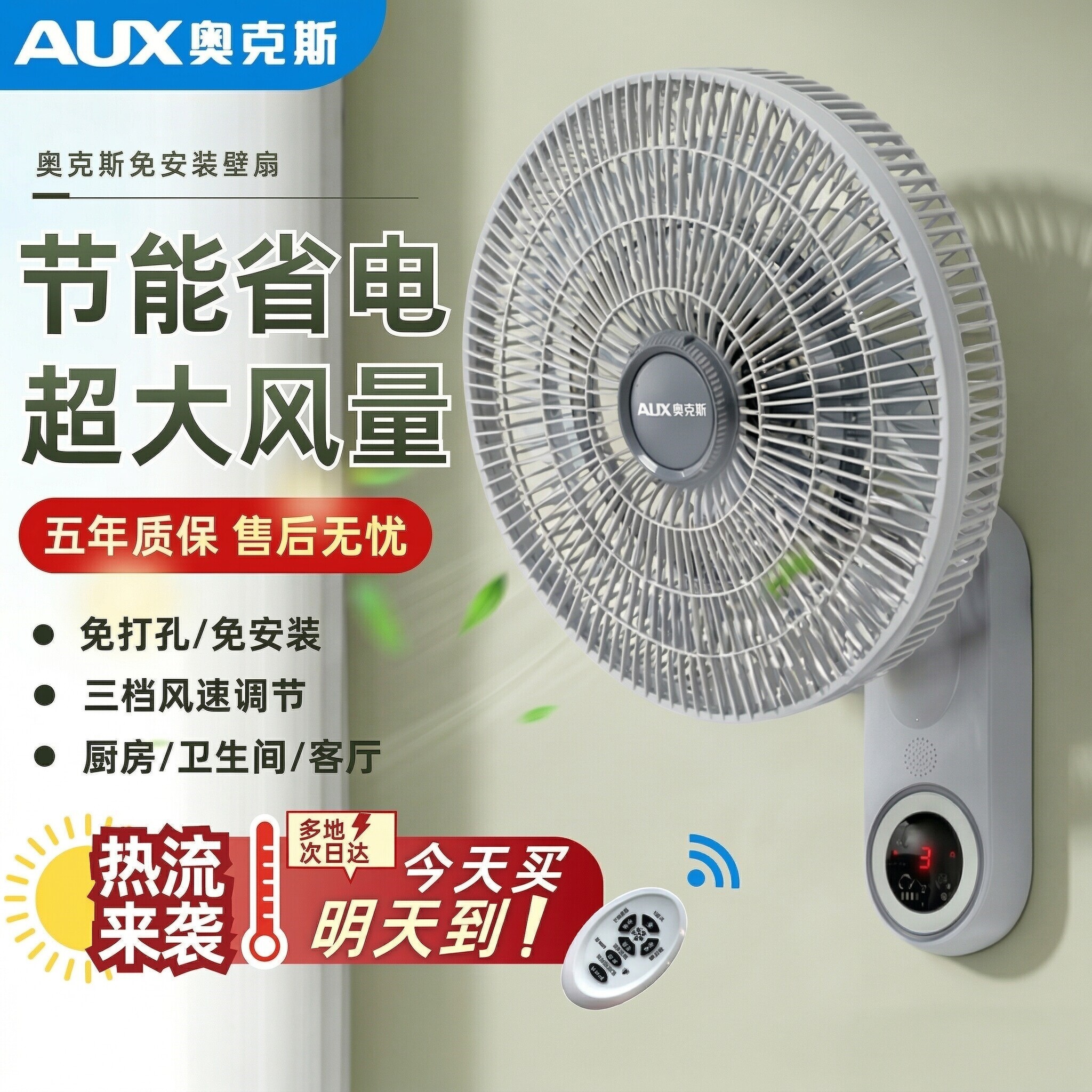 奥克斯免打孔壁扇挂壁式电风扇20