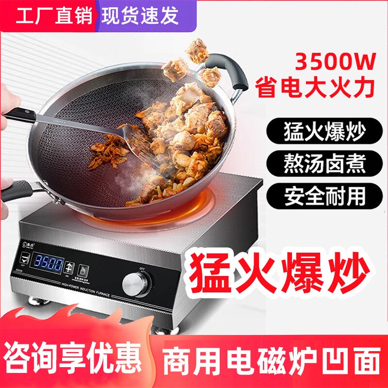 厨巧王家电磁炉凹面大功率3500w商用猛火炉5000w新款爆炒菜锅一体