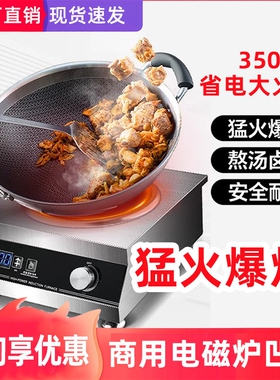 厨巧王家电磁炉凹面大功率3500w商用猛火炉5000w新款爆炒菜锅一体