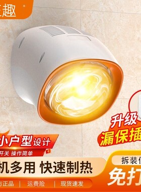 取暖神器】浴霸壁挂式灯暖浴室取