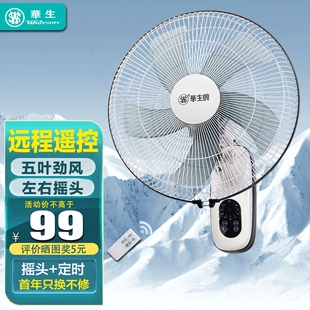 电风扇家用大风量扇机械挂墙工业扇静音餐厅摇头电 华生壁扇壁挂式