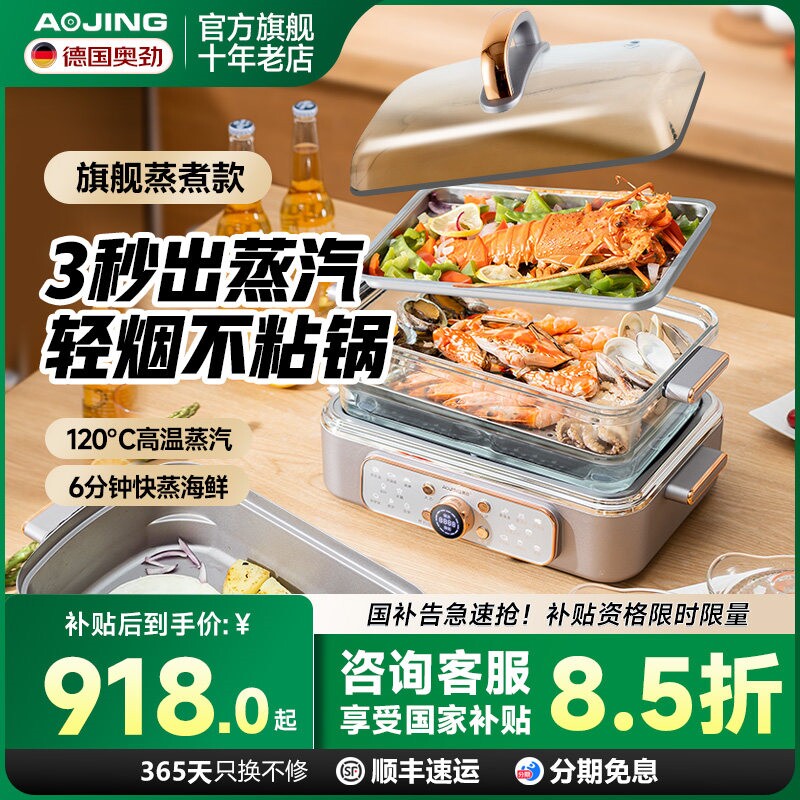 德国奥劲2025新款电蒸锅家用蒸煮海鲜蒸汽锅一体锅多功能双三层
