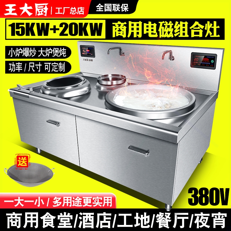 商用电磁炉20KW食堂大锅灶30KW大