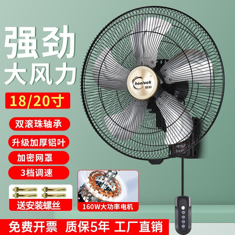 皓彩强力壁扇挂壁式电风扇家商用