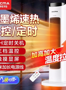 澳柯玛取暖器家用全屋暖气省电塔风机式热风机卧室立式节能电热暖