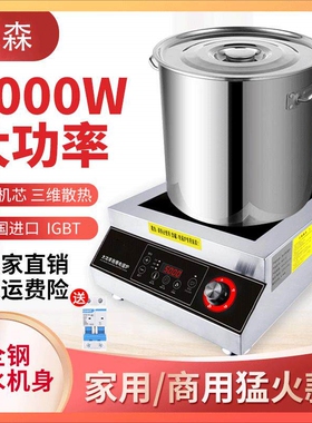 正品志森商用电磁炉5000W大功率电爆炒炉智能爆炒4200W食堂饭店省