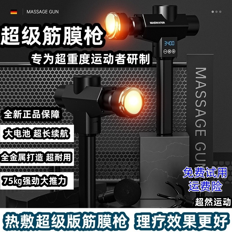 长续航超级版筋膜枪男士肌肉按摩